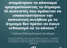 ΓΑΛΛΙΚΗ ΕΘΝΙΚΗ ΙΑΤΡΙΚΗ ΑΚΑΔΗΜΙΑ ΚΑΙ ΑΤΜΙΣΜΑ